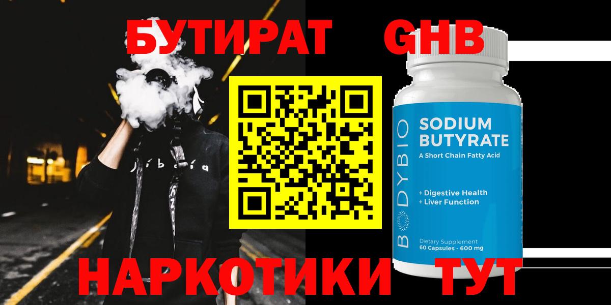 БУТИРАТ Butirat Бор