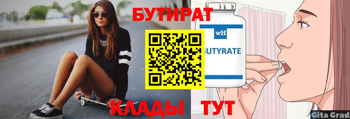 Бор  БУТИРАТ вода  Бутират  Вход с VPN 