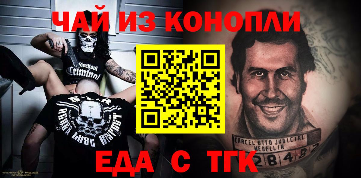 Бор  Еда ТГК марихуана  Вход с VPN 