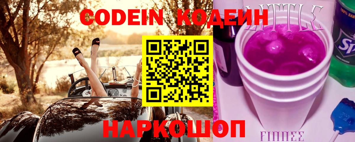 Бор  Кодеиновый сироп Lean напиток Lean (лин)  Вход с VPN  Codein Purple Drank 