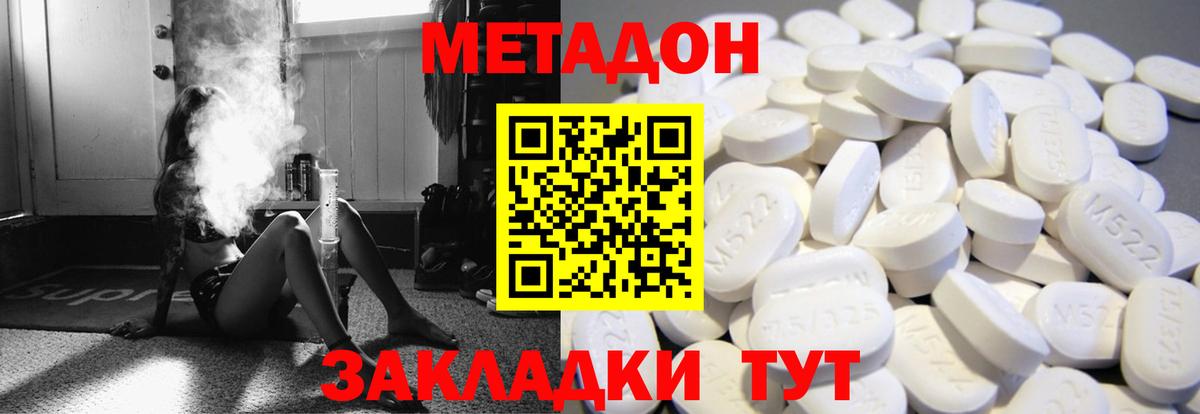 Бор  МЕТАДОН белоснежный  МЕТАДОН methadone  Вход с VPN 